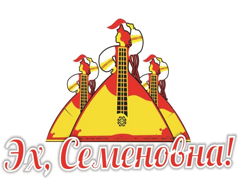 ЭХ, СЕМЁНОВНА!.